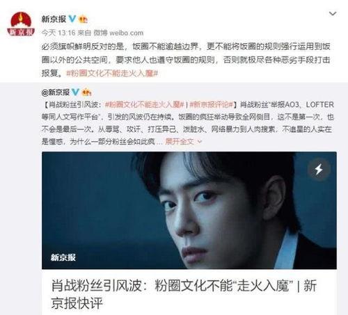 肖战女粉丝吃瓜事件视频,揭秘娱乐圈幕后真相